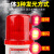 仁聚益LTD-5102J磁吸式声光报警器闪烁灯指示灯闪光警示灯吸顶220v24v 红色220V
