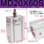 多位置固定小型小气缸MD16/20-10-15-20-25-30-35-40-50自由安装气缸CDU MD20*60S 带磁