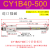 CY1B无杆气缸气动磁偶式CY3B10/20/32/25/40LB小型长行程SMC型RMS CY1B40-500