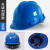 安全帽透气建筑工地工程施工领导帽防砸高空防晒作业防护帽电工 升级加厚款-蓝色-O75