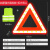 XMSJ 三角架警示牌反光折叠危险故障标志；加厚强光款+反光背心