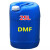 DMF分析纯试剂溶剂模具清洗剂  DMF聚酯纤维泡沫胶溶解剂 5L/5000ML