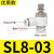 SL气动气管快速白接头节流阀调速阀SL4/6/8/10/12气缸M5-01可调02 白SL8-03