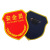 谋福（CNMF）安全员臂章肩章 安全监督肩章袖标新员工臂章（安全员10个）