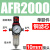 亚德客型气源处理器AFR+AL二联AFC2000空气调压阀油水分离过滤器 AFR2000+10接头