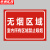 京洲实邦 标识牌分区牌检验区出货区域划分标 40*52cm工具存放区ZJ-1538