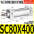 亿汀 气动长行程小型大推力SC标准气缸单位个 SC80X400