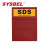 西斯贝尔 WAB001 安全柜附件SDS资料存储盒 需搭配FM防火安全柜使用红色 1个装