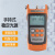 安测信 ACX301手持激光光源光缆光纤测试仪 单模激光光源 光万用表