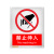 佳和百得 禁止类安全标识(禁止伸入)1.5×500×400mm 国标GB安全标牌 警示标识标志贴工厂车间 普通ABS