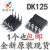 全新原装 DK106 DK112 DK124 DK125 DK1203 DIP-8 开关电源芯片IC DK106