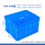 幸蕴(XINGYUN)塑料周转箱 零件物料盒 收纳整理配件箱 胶筐长方形盒子 不带盖610*480*360MM蓝色