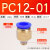 定制气管快插螺纹直通PC4PC6PC8PC10PC12-02气动快速接头机械工具元件定制 PC12-01