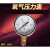 YO60氧气压力表氧气减压器表头禁油上海减压器厂上海牌1.6/2.5/25 0.6MPA