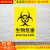 生物危害一级二级标识牌生物安全实验室标志牌危险品警示提示牌 SHB-16  贴纸 20x30cm