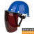 惠利得 安全帽式电焊面罩烧焊工防护面屏防飞溅打磨透明焊帽头戴式 茶色 蓝色安全帽+支架+屏