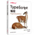 TypeScript编程