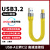 尚优琦TYPE-C数据线USB3.2Gen2公对公转母USB延长短线高速适用闪 【黄色】USB-A公转C公USB3.2G 13厘米