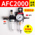 型AFC2000油水分离器/空气过滤器/调减压阀油雾器/二联件 AFC2000反装带空压机接头