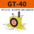 定制气动涡轮震动器GT-082F62F42F102F132F162F202F252F482F60工业 GT-40 带PC10-G03+3分消声器