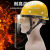 承琉定制耐高温隔热防护面罩钢厂铝厂铸造厂用炉前工防冲击安全帽上的 3.0mm面罩黄色安全帽