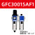 定制油水分离器GFR300-10气源处理器GFC二三联件减调压阀过滤器 深灰色 GFC30015AF1