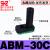 强吸力真空发生器ABM30-B-C/ABM10/ABM20-C-B阿尔贝斯AIRBSET ABM30C外置消声
