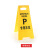 警示牌小心地滑正在施工指示牌折叠塑料提示牌可定制 专用车位