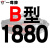 京京 定制适用硬线三角带传动带B1651到2900/1676/1700/1702/1727/1750 半透银 牌B1880 Li