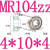 定制迷你684小轴承大全624MR63 52小型695ZZ608内径2 3 4 5 6 8mm MR104ZZ(4*10*4)