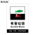 BELIK 有害垃圾标识贴 2张装 22*30CM PP防水背胶防晒不干胶垃圾分类温馨提示标贴警示标志牌 WX-7