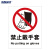 海斯迪克 HK-65 安全标识牌 警告标志 建筑工地警示标语 消防警示牌 ABS工程塑料250*315mm 禁止戴手套