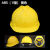 奥克斯（AUX）安全帽工程建设隧道股份中交建筑ABS国标卓远洪安佳安耐安印字 黄色