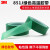 3M3M 851J高温胶带 烤漆绿色电镀保护遮蔽高温胶带PET单面聚酯胶带 50MM宽*33米长