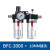 油水分离器BFC2000 BFC3000BFC4000双联件过滤调压阀气源处理 BFC3000+正泰10的接头
