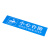 海斯迪克 HK-812 加厚PVC地贴 防水耐磨标识贴纸10×40cm 地贴提示牌 小心台阶蓝色白字