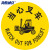 海斯迪克 HKQS-20 地面安全标识 磨砂地贴 警示牌贴纸纸直径30cm 当心叉车(1)