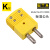 适用于ETA1080K型J型T型热电偶插头连接器插头插座黄色公母接头接插件定制 K型母座1081K