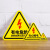 本安 三角警告标志PVC安全警示标志当心机械伤人5CM10张 BSJ17