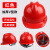 中国建筑安全帽工地头盔玻璃钢工作钢盔国标领导工程白色定制logo V型ABS加厚-红色(国标过检)-H24 -L81