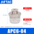 亚德客AIRTAC气管快速快插接头PC/APC4 6 8 10 12 M5 01 02 03 04 APC6-04 【4分牙】