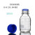 蓝盖试剂瓶德国进口肖特Schott透明GL45瓶50 100 250 500 1000ml 100ml