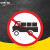 京洲实邦 限速标志牌 限宽标示牌 交通道路安全标识大巴货车车辆提示指示反光条 B 禁止载货汽车通行 50x50cm