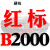 硬线三角带传动带B1651到2900/1676/1700/1702/1727/1750皮带 红标B2000 Li