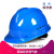国标ABS安全帽工地工程施工透气安全头盔建筑领导加厚防护安全帽 V型国标经济透气款蓝色 六点式