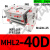 战舵阔型手指气缸hft亚德客型/MHL2-10D/16D/40D/D1/D2 平连接器 MHL2-40D