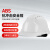 金碧昌安全帽 新国标ABS 三筋透气型 工地建筑头盔 领导监理 白色