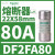 DF2FA40施耐德Schneider熔断器保险丝芯子22X58mm电流40A 690V aM DF2FA80 80A 22X58mm 500V