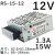 定制LRS24V直流12V/5V开关电源S15/25/35/50/100/150/2 RS-15-12/12V 1.3A