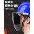 电焊防护罩安全帽面罩焊工专用防护面罩防烤护全脸焊帽头戴式面具 单独屏（黑色）
